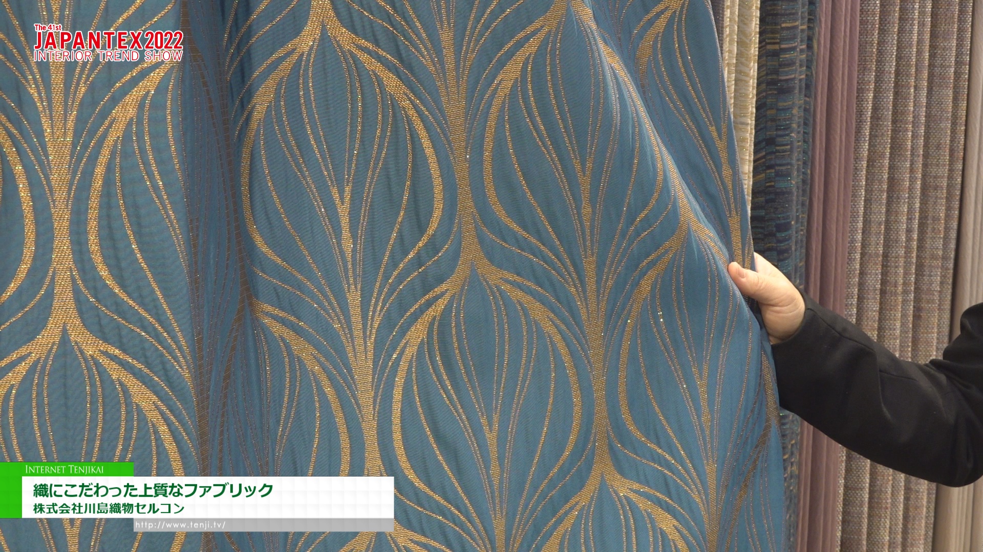 織にこだわった上質なファブリック – 株式会社川島織物セルコン